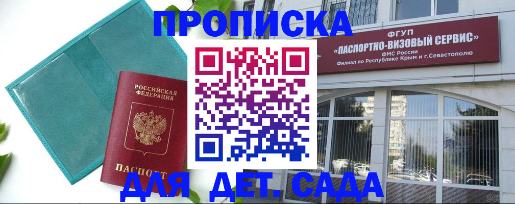 прописка регистрация в Воронеже