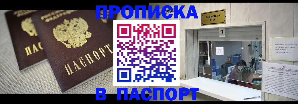 прописка в квартире в Воронеже