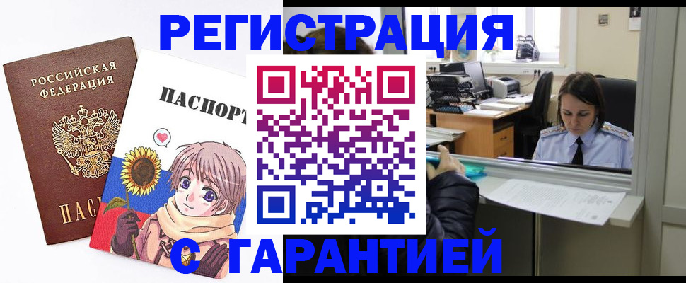 прописка для кредита в Воронеже